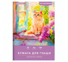 Бумага для гуаши А4 20 л., 180 г/м2, 210х297 мм, в папке, BRAUBERG АКАДЕМИЯ, 