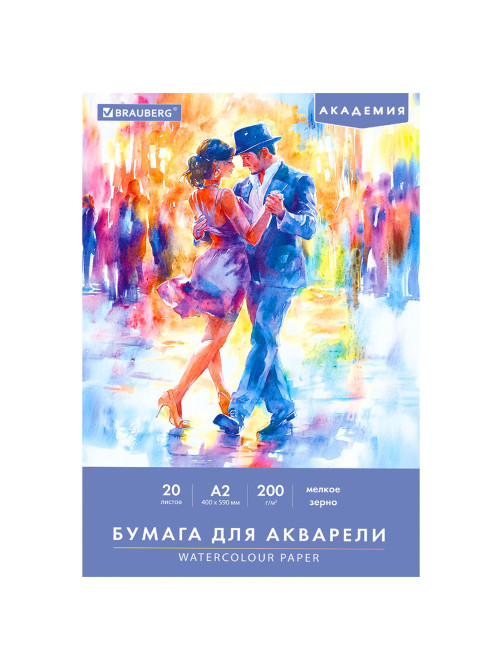 Папка для акварели БОЛЬШАЯ А2, 20 л., 200 г/м2, 400х590 мм, BRAUBERG АКАДЕМИЯ, 