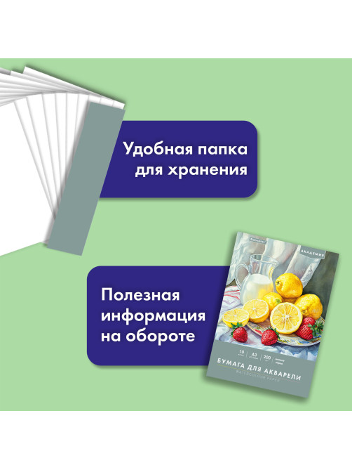 Папка для акварели БОЛЬШАЯ А3, 10 л., 200 г/м2, 297х420 мм, BRAUBERG АКАДЕМИЯ, 