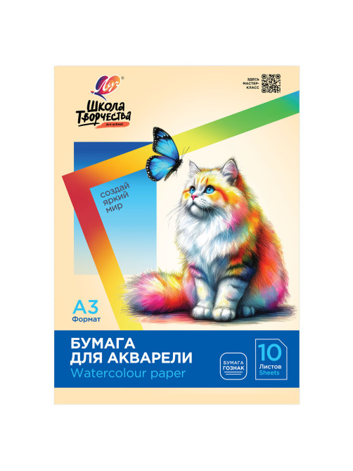 Папка для акварели БОЛЬШАЯ А3, 10 л., 200 г/м2, 297х420 мм, ГОЗНАК, ЛУЧ 