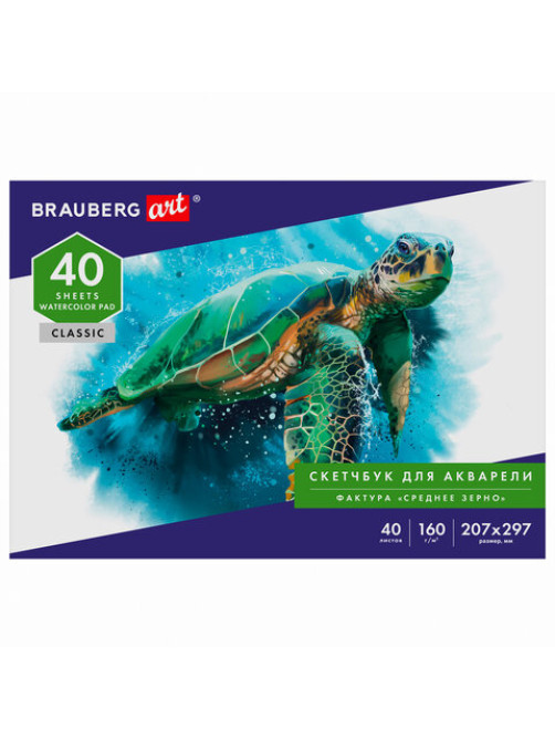 Альбом для акварели, бумага 160 г/м, 207х297мм, 40л, склейка, BRAUBERG ART CLASSIC, 105927