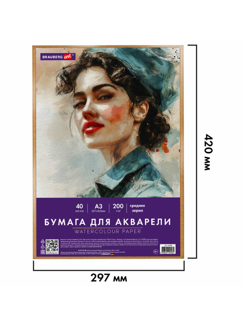 Бумага для акварели БОЛЬШАЯ А3 в коробке, 40 листов, 200 г/м2, среднее зерно, BRAUBERG ART CLASSIC, 116356