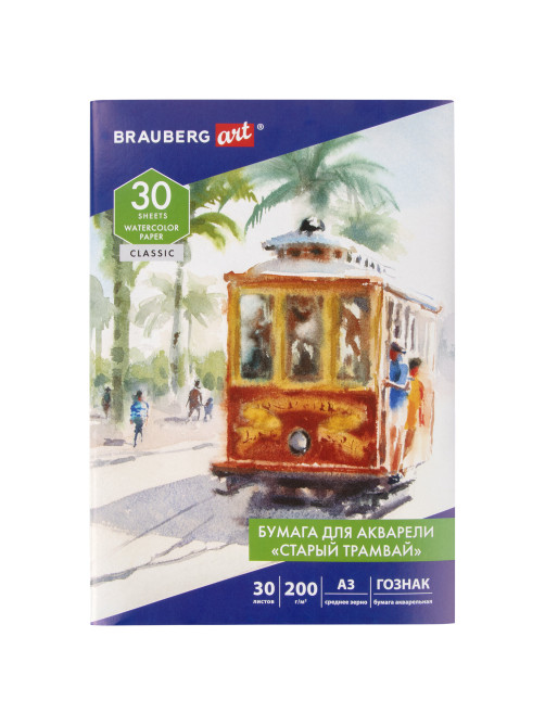 Папка для акварели БОЛЬШАЯ А3, 30 л., 