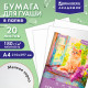 Бумага для гуаши А4 20 л., 180 г/м2, 210х297 мм, в папке, BRAUBERG АКАДЕМИЯ, 