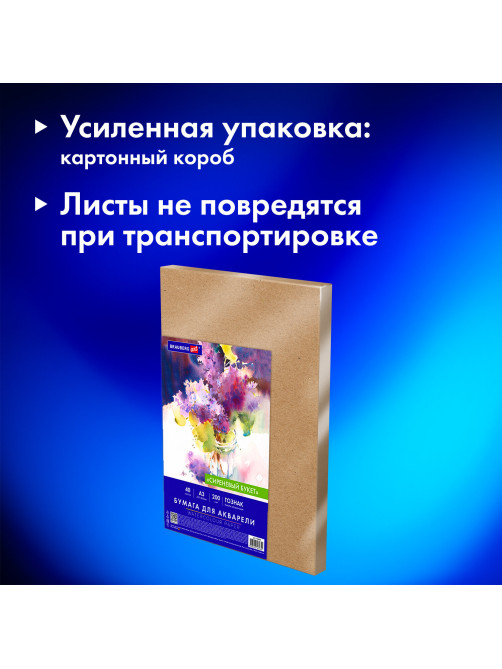 Бумага для акварели А3 40 л., 200 г/м2 ГОЗНАК СПб, в коробке, BRAUBERG ART CLASSIC, 