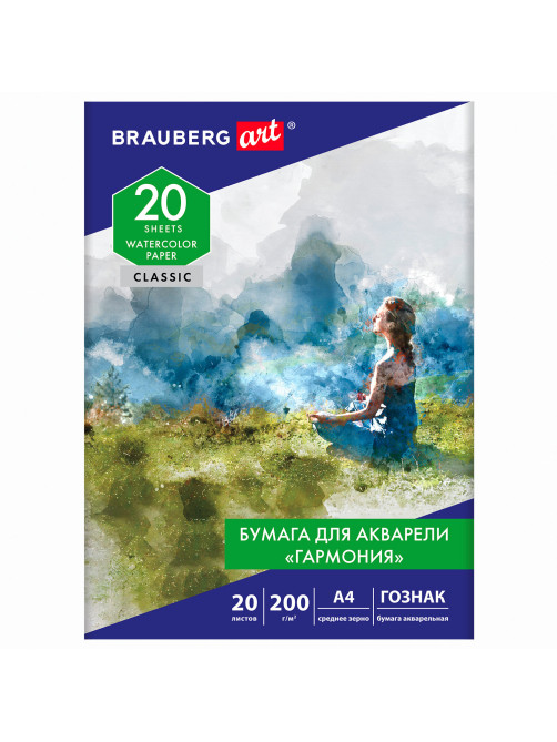 Папка для акварели А4, 20 л., 