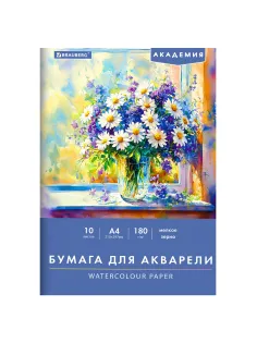 Папка для акварели А4, 10 л., 180 г/м2, 210х297 мм, BRAUBERG АКАДЕМИЯ, 