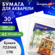 Папка для акварели БОЛЬШАЯ А3, 30 л., 
