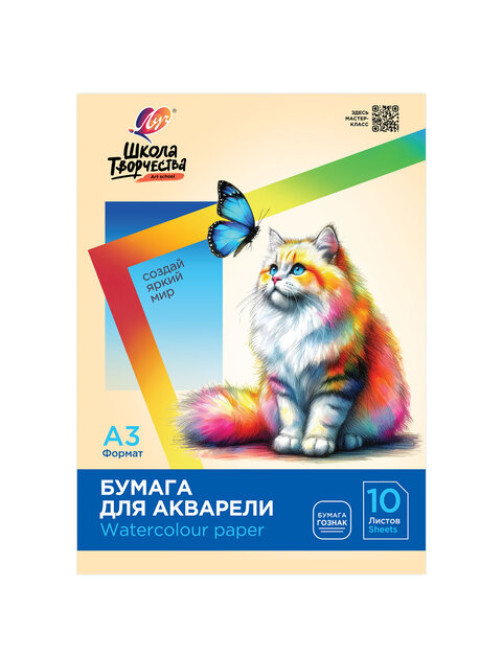 Папка для акварели БОЛЬШАЯ А3, 10 л., 200 г/м2, 297х420 мм, ГОЗНАК, ЛУЧ 
