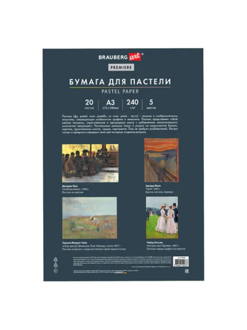 Бумага для пастели АБРАЗИВНАЯ А3 в папке, 20 листов, 5 цветов, 240 г/м2, BRAUBERG ART, 117764