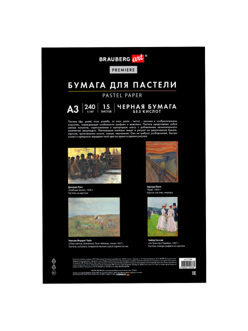 Бумага для пастели АБРАЗИВНАЯ А3 в папке, 15 листов, ЧЕРНАЯ, 240 г/м2, BRAUBERG ART, 117766