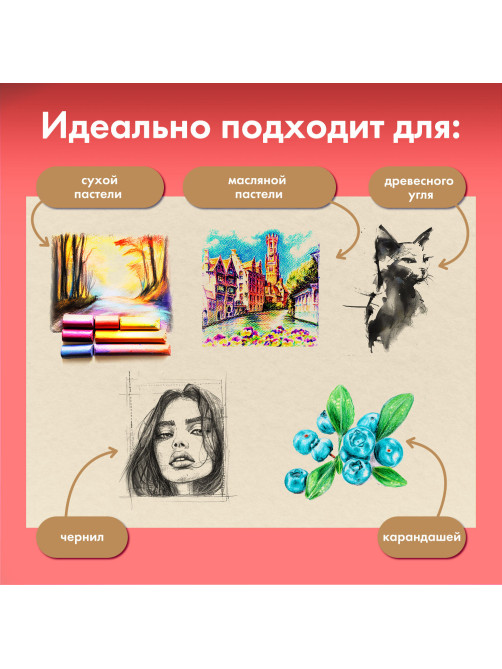 Бумага для пастели ФАКТУРНАЯ, А3, в папке, 20 листов, 5 цветов, 270 г/м2, BRAUBERG ART, 117756