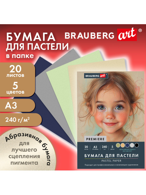 Бумага для пастели АБРАЗИВНАЯ А3 в папке, 20 листов, 5 цветов, 240 г/м2, BRAUBERG ART, 117764