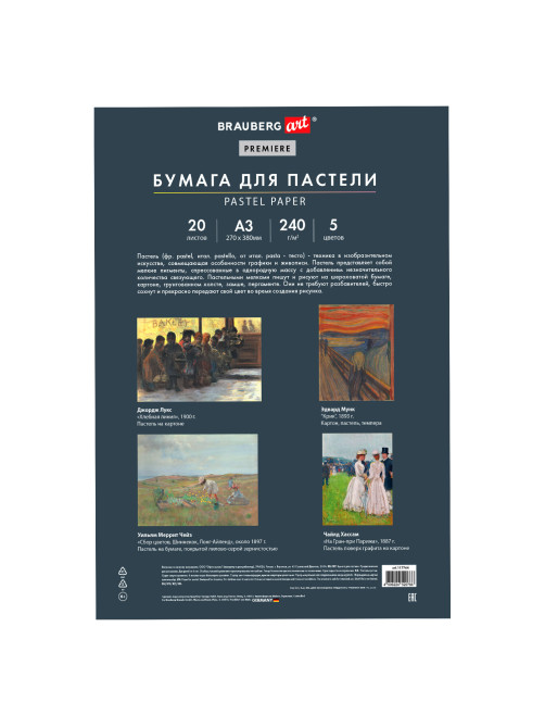 Бумага для пастели АБРАЗИВНАЯ А3 в папке, 20 листов, 5 цветов, 240 г/м2, BRAUBERG ART, 117764