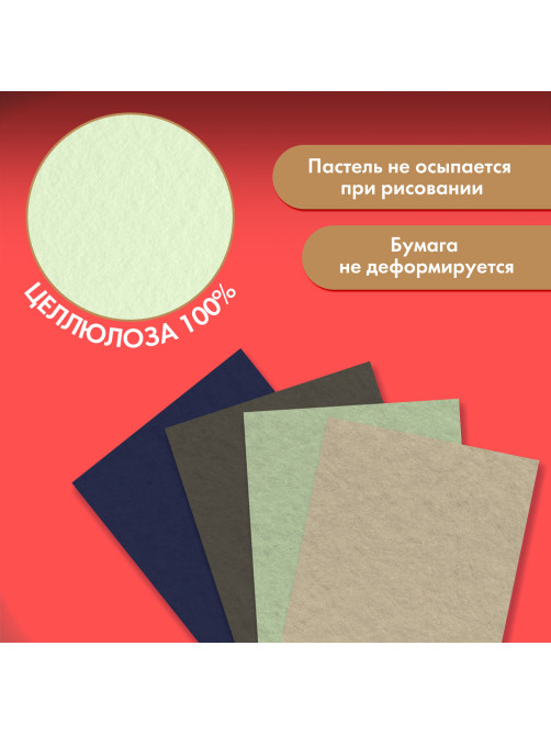 Бумага для пастели ФАКТУРНАЯ, А4, планшет (склейка), 20 листов, 4 цвета, 270 г/м2, BRAUBERG ART, 117761