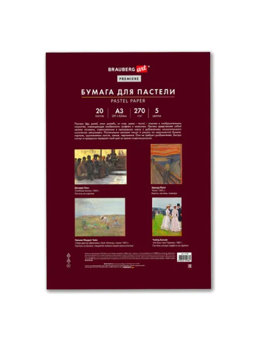 Бумага для пастели ФАКТУРНАЯ, А3, в папке, 20 листов, 5 цветов, 270 г/м2, BRAUBERG ART, 117756