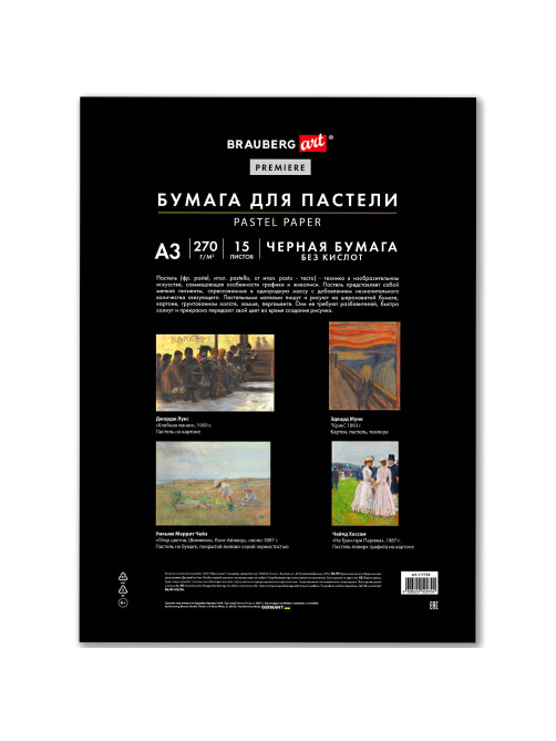 Бумага для пастели ФАКТУРНАЯ, А3, в папке, 15 листов, ЧЕРНАЯ, 270 г/м2, BRAUBERG ART, 117758