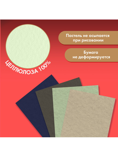 Бумага для пастели ФАКТУРНАЯ, А3, планшет (склейка), 20 листов, 4 цвета, 270 г/м2, BRAUBERG ART, 117762