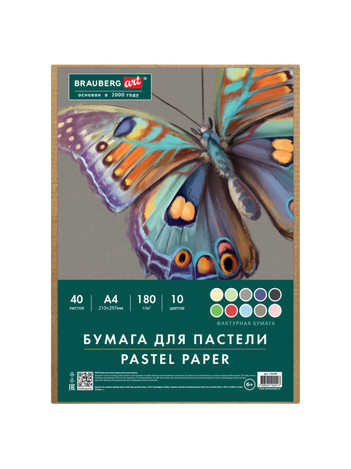 Бумага для пастели А4 в коробке, 40 листов, 10 цветов, 180 г/м2, BRAUBERG ART CLASSIC, 116349