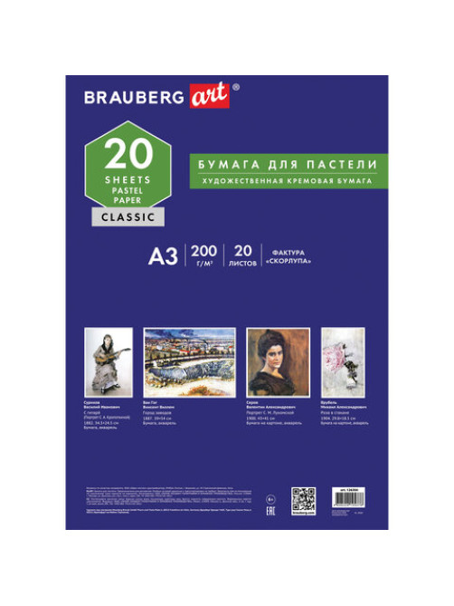 Бумага для пастели БОЛЬШАЯ А3, 20 л., слоновая кость ГОЗНАК 200 г/м2, тиснение Скорлупа, BRAUBERG ART, 126304