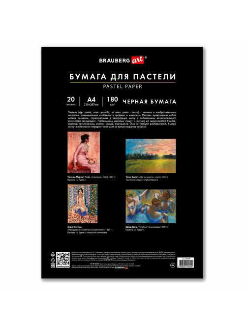 Бумага для пастели А4 в папке, 20 листов, ЧЕРНАЯ, 180 г/м2, BRAUBERG ART CLASSIC, 116347