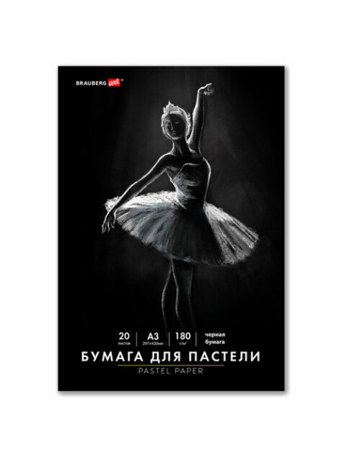 Бумага для пастели БОЛЬШАЯ А3 в папке, 20 листов ЧЕРНАЯ, 180 г/м2, BRAUBERG ART CLASSIC, 116348
