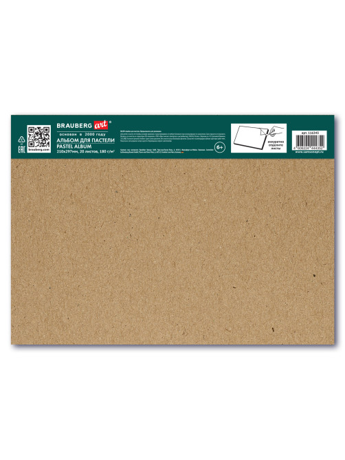 Альбом для пастели А4, 20 листов, 5 цветов, 180 г/м2, склейка, BRAUBERG ART CLASSIC, 116343