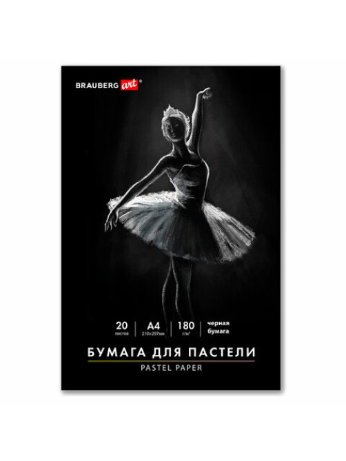 Бумага для пастели А4 в папке, 20 листов, ЧЕРНАЯ, 180 г/м2, BRAUBERG ART CLASSIC, 116347