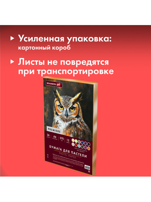 Бумага для пастели ФАКТУРНАЯ, А4, в коробке, 36 листов, 12 цветов, 270 г/м2, BRAUBERG ART, 117759