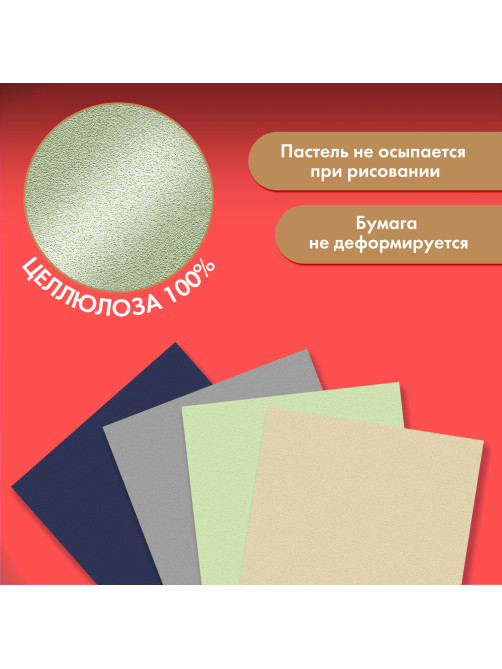 Бумага для пастели АБРАЗИВНАЯ А3, альбом (склейка), 20 листов, 4 цвета, 240 г/м2, BRAUBERG ART, 117770