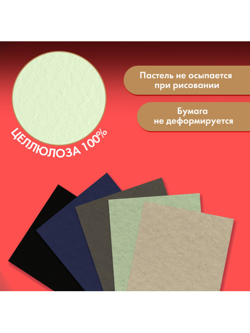 Бумага для пастели ФАКТУРНАЯ, А3, в папке, 20 листов, 5 цветов, 270 г/м2, BRAUBERG ART, 117756