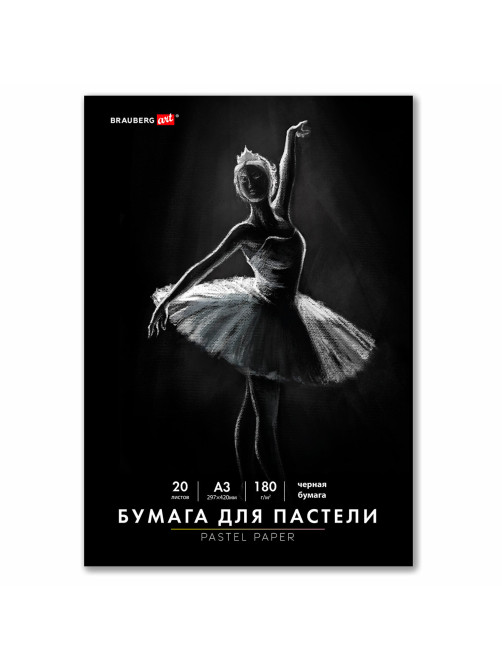 Бумага для пастели БОЛЬШАЯ А3 в папке, 20 листов ЧЕРНАЯ, 180 г/м2, BRAUBERG ART CLASSIC, 116348