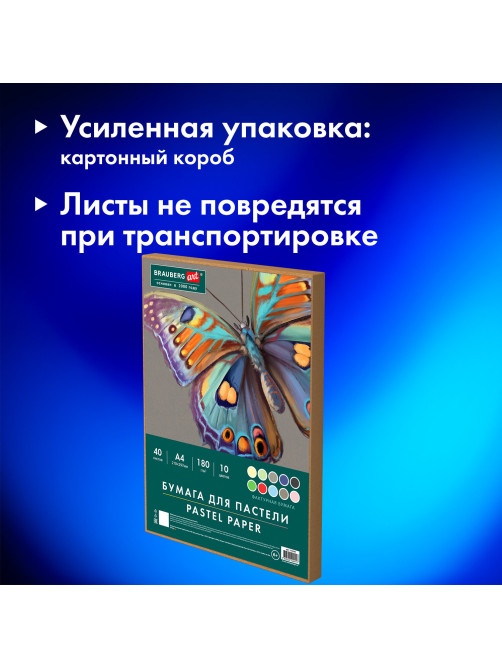 Бумага для пастели А4 в коробке, 40 листов, 10 цветов, 180 г/м2, BRAUBERG ART CLASSIC, 116349