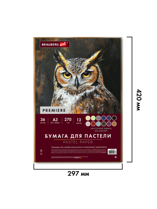 Бумага для пастели ФАКТУРНАЯ, А3, в коробке, 36 листов, 12 цветов, 270 г/м2, BRAUBERG ART, 117760