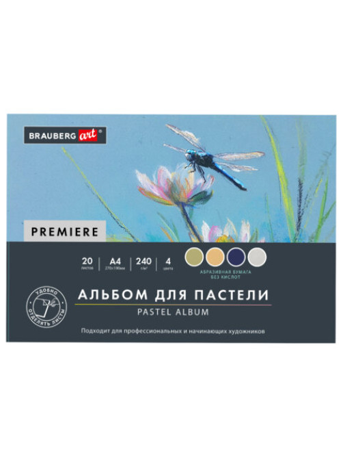 Бумага для пастели АБРАЗИВНАЯ А4, альбом (склейка), 20 листов, 4 цвета, 240 г/м2, BRAUBERG ART, 117769