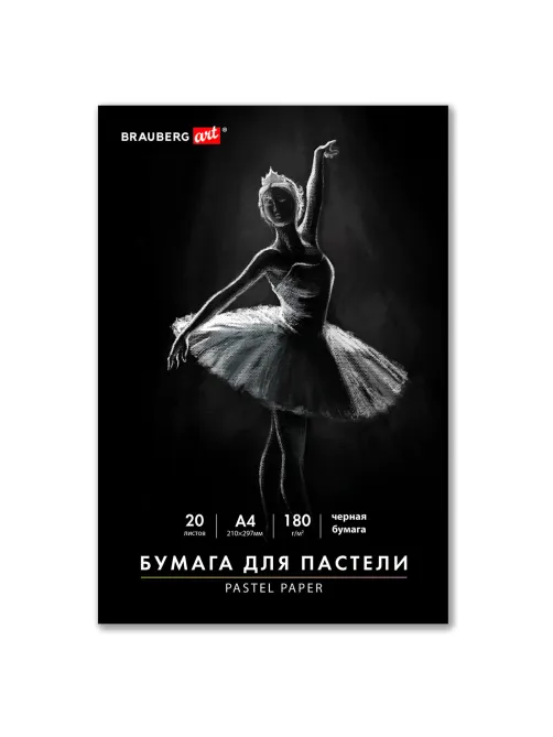 Бумага для пастели А4 в папке, 20 листов, ЧЕРНАЯ, 180 г/м2, BRAUBERG ART CLASSIC, 116347