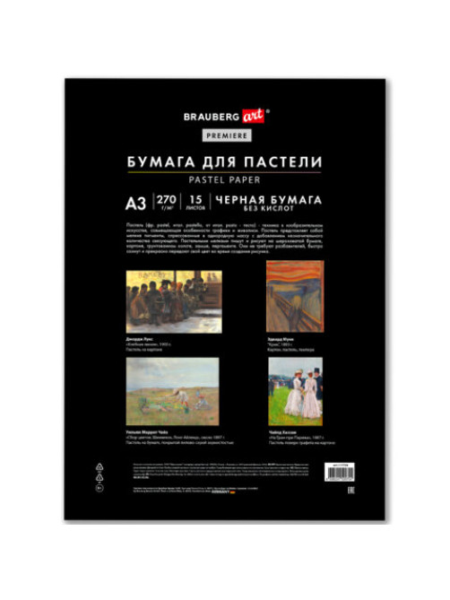 Бумага для пастели ФАКТУРНАЯ, А3, в папке, 15 листов, ЧЕРНАЯ, 270 г/м2, BRAUBERG ART, 117758