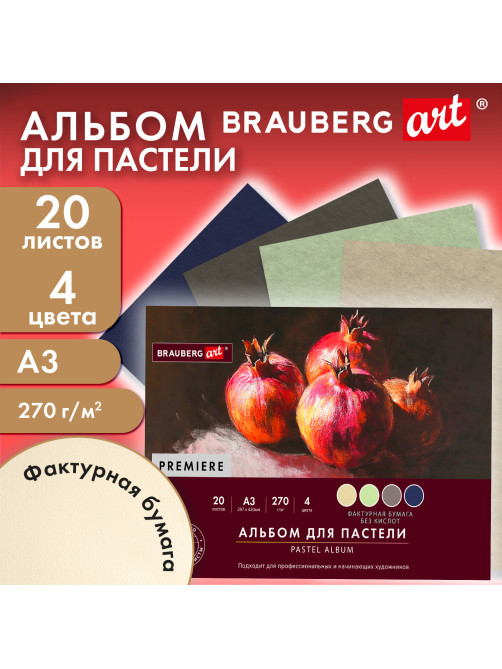 Бумага для пастели ФАКТУРНАЯ, А3, планшет (склейка), 20 листов, 4 цвета, 270 г/м2, BRAUBERG ART, 117762