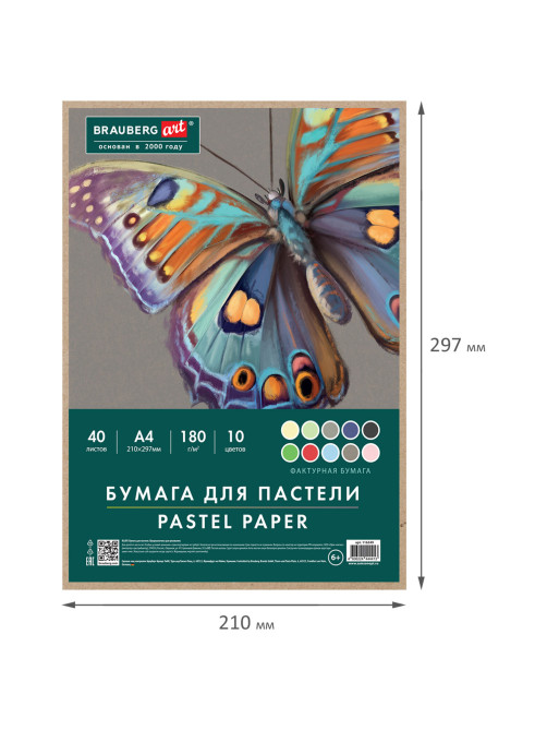 Бумага для пастели А4 в коробке, 40 листов, 10 цветов, 180 г/м2, BRAUBERG ART CLASSIC, 116349