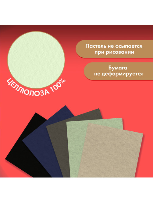 Бумага для пастели ФАКТУРНАЯ, А4, в папке, 20 листов, 5 цветов, 270 г/м2, BRAUBERG ART, 117755