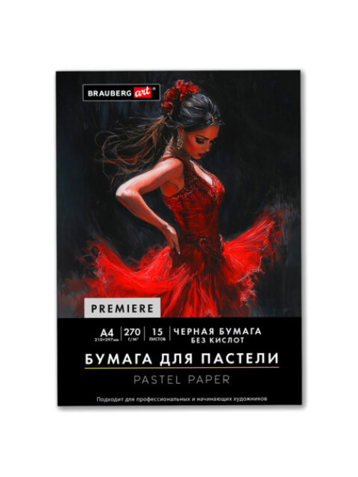 Бумага для пастели ФАКТУРНАЯ, А4, в папке, 15 листов, ЧЕРНАЯ, 270 г/м2, BRAUBERG ART, 117757