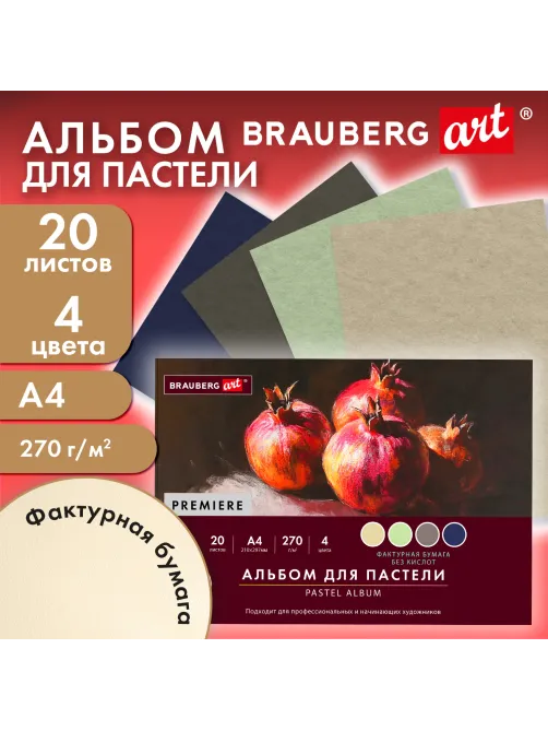 Бумага для пастели ФАКТУРНАЯ, А4, планшет (склейка), 20 листов, 4 цвета, 270 г/м2, BRAUBERG ART, 117761