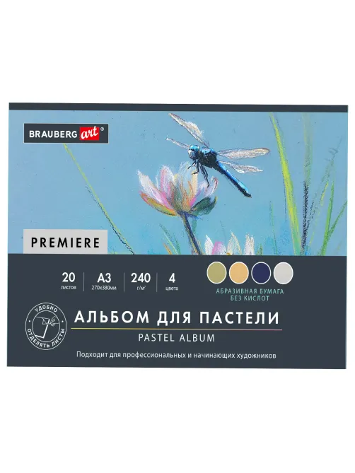 Бумага для пастели АБРАЗИВНАЯ А3, альбом (склейка), 20 листов, 4 цвета, 240 г/м2, BRAUBERG ART, 117770