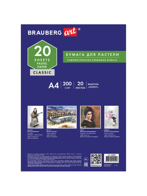 Бумага для пастели А4, 20 л., бумага слоновая кость ГОЗНАК 200 г/м2, тиснение Холст, BRAUBERG ART, 126307