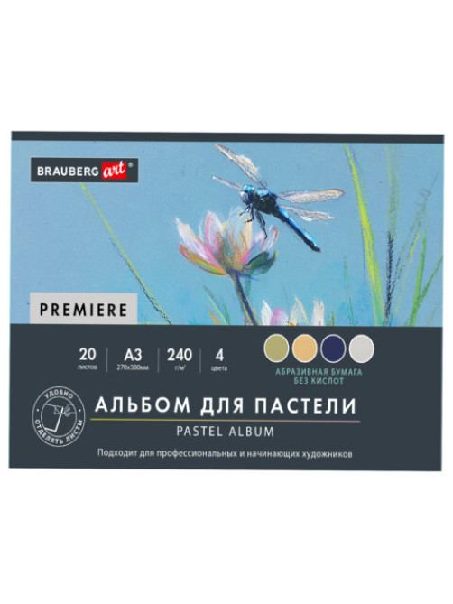 Бумага для пастели АБРАЗИВНАЯ А3, альбом (склейка), 20 листов, 4 цвета, 240 г/м2, BRAUBERG ART, 117770