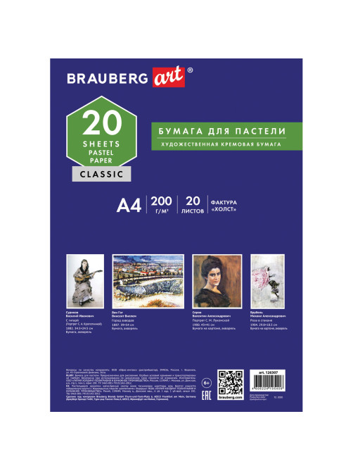 Бумага для пастели А4, 20 л., бумага слоновая кость ГОЗНАК 200 г/м2, тиснение Холст, BRAUBERG ART, 126307