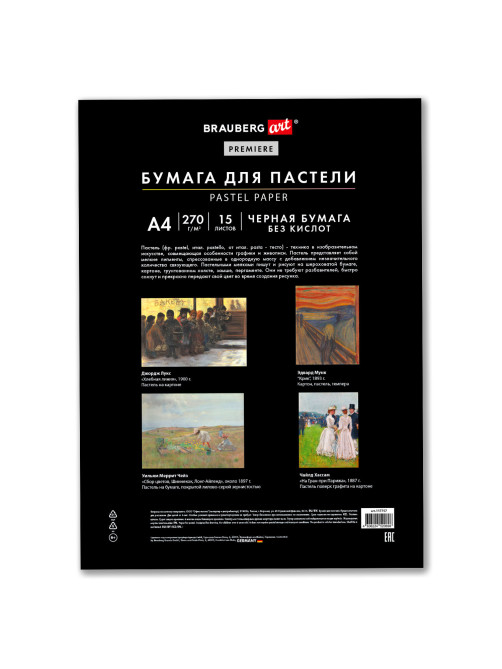 Бумага для пастели ФАКТУРНАЯ, А4, в папке, 15 листов, ЧЕРНАЯ, 270 г/м2, BRAUBERG ART, 117757