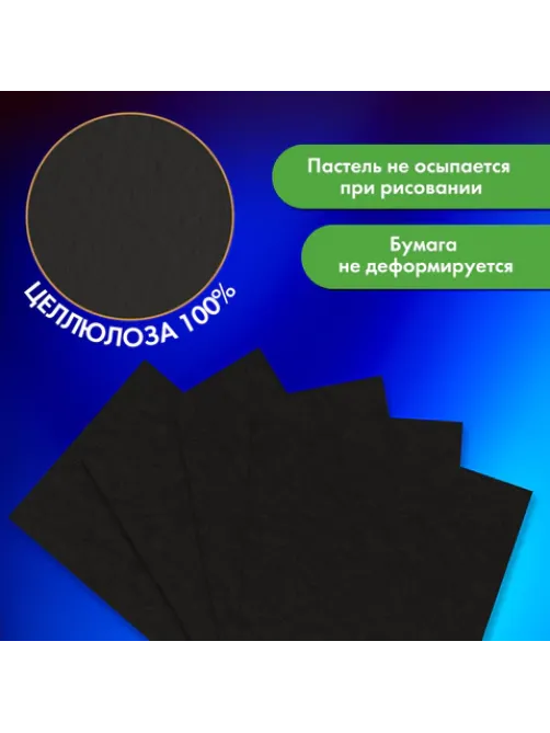 Бумага для пастели БОЛЬШАЯ А3 в папке, 20 листов ЧЕРНАЯ, 180 г/м2, BRAUBERG ART CLASSIC, 116348