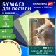 Бумага для пастели БОЛЬШАЯ А3 в папке, 20 листов, 5 цветов, 180 г/м2, BRAUBERG ART CLASSIC, 116346