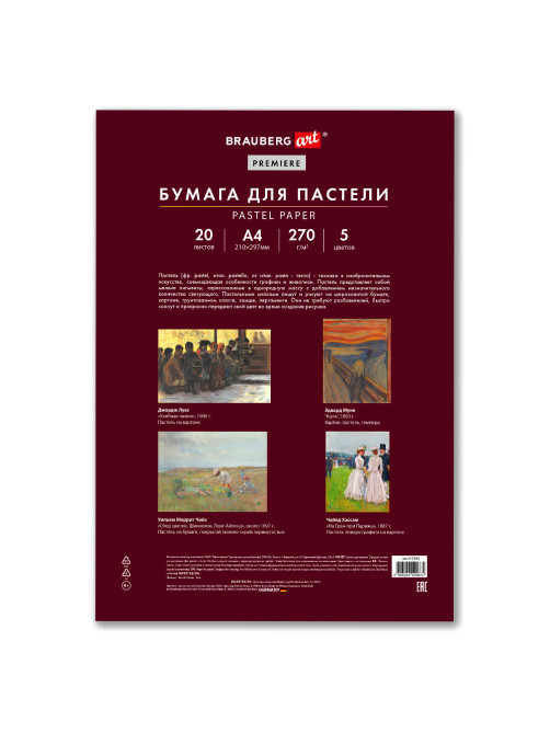 Бумага для пастели ФАКТУРНАЯ, А4, в папке, 20 листов, 5 цветов, 270 г/м2, BRAUBERG ART, 117755